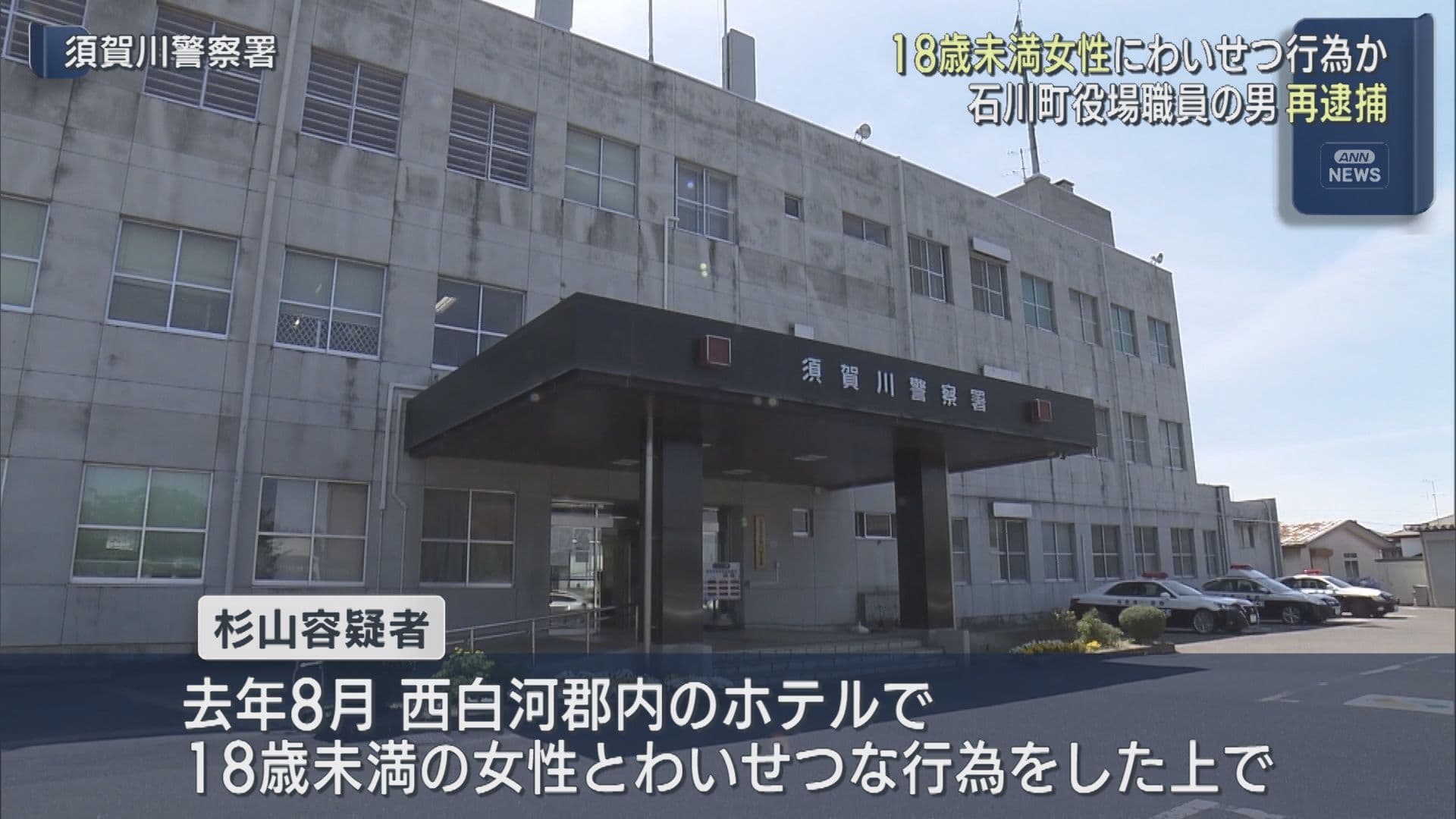 18歳未満女性へのわいせつ行為と児童ポルノ製造疑い　石川町役場職員の男を再逮捕