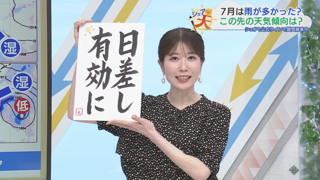  伊藤えがおのシェア天【あすのポイントは”日差し有効に”2026年8月3日放送)