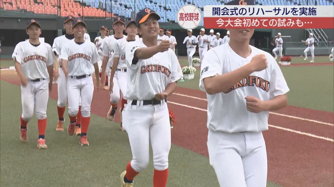 夏の高校野球・福島大会、いよいよ９日開幕！