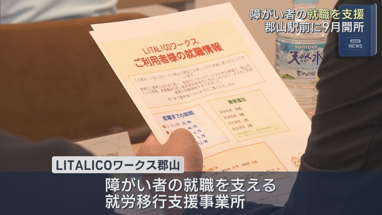 郡山駅前に障がい者就職支援施設「LITALICOワークス郡山」9月開所