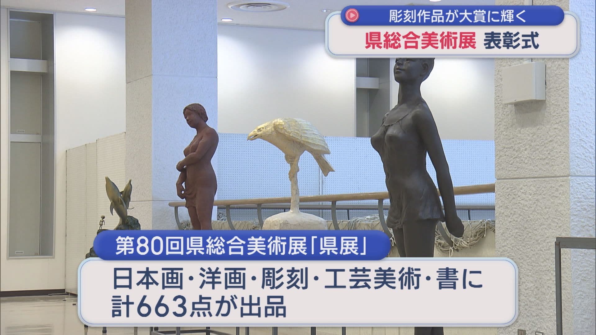 県総合美術展覧会 表彰式が行われる