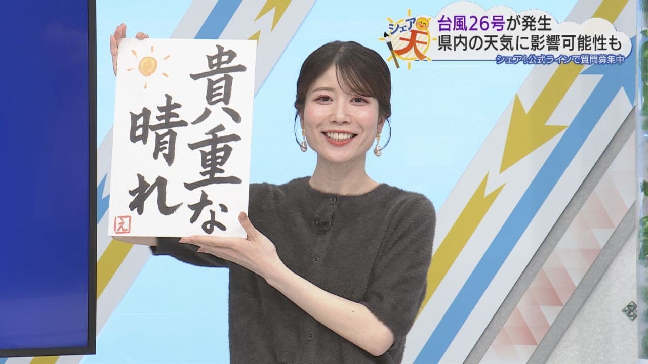  2026年9月24日放送　福島の天気　伊藤えがおのシェア天 【暖冬？厳冬？今年の見通し】