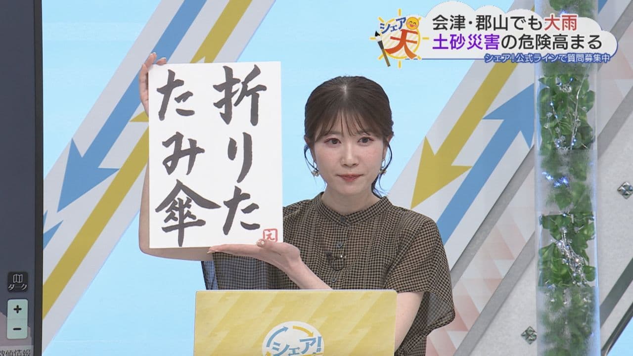  伊藤えがおのシェア天【あすのポイントは”折りたたみ傘”】（2026年7月30日放送)