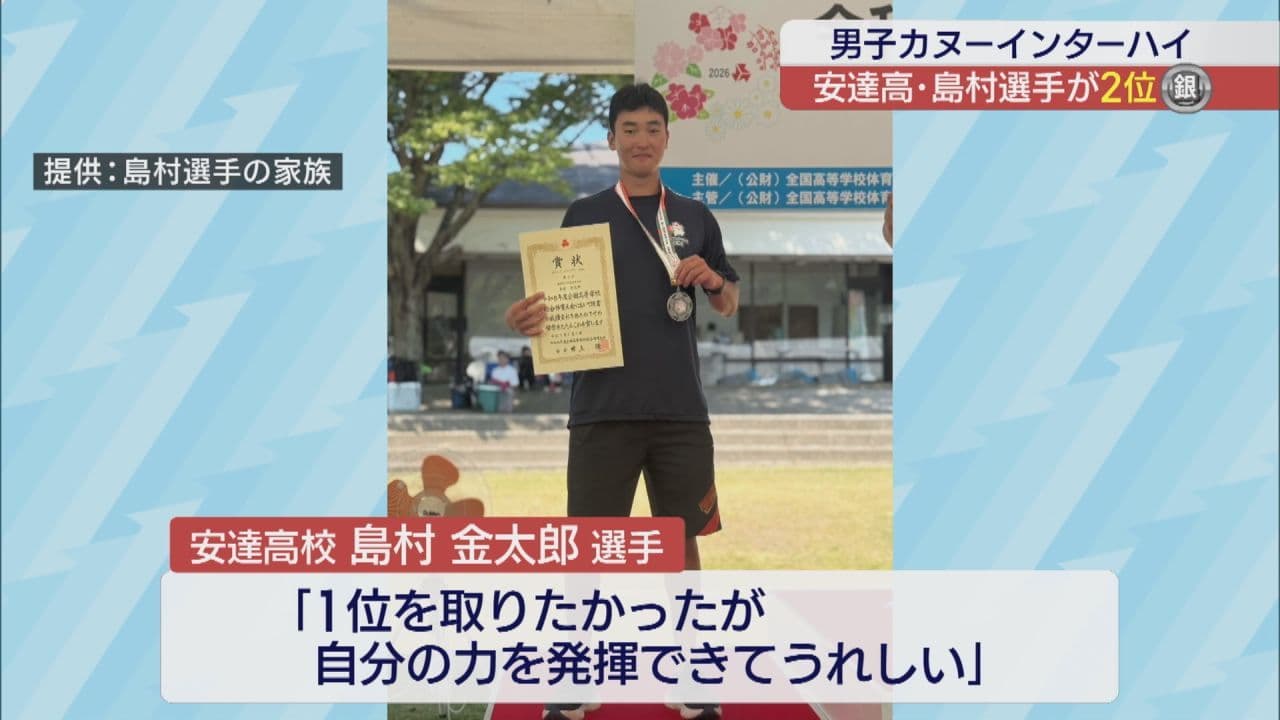 福島・安達高校の島村金太郎選手　インターハイ男子カヌー500mで2位