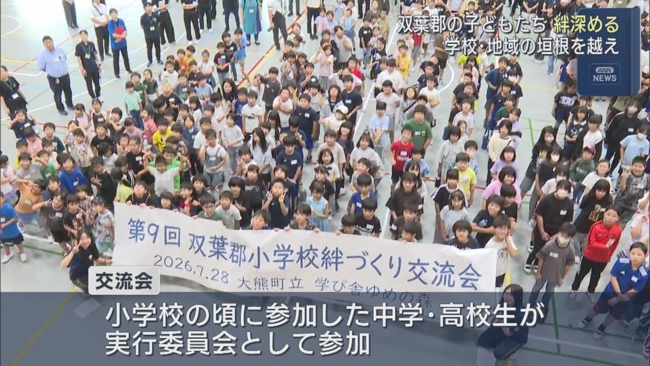 双葉郡8町村の小学生が交流会　学校・地域を越えた絆深まる
