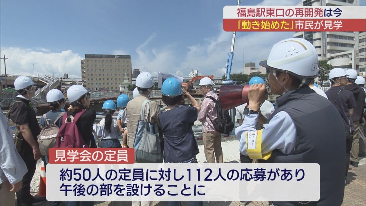 福島駅東口の再開発現場　市民に向け見学会