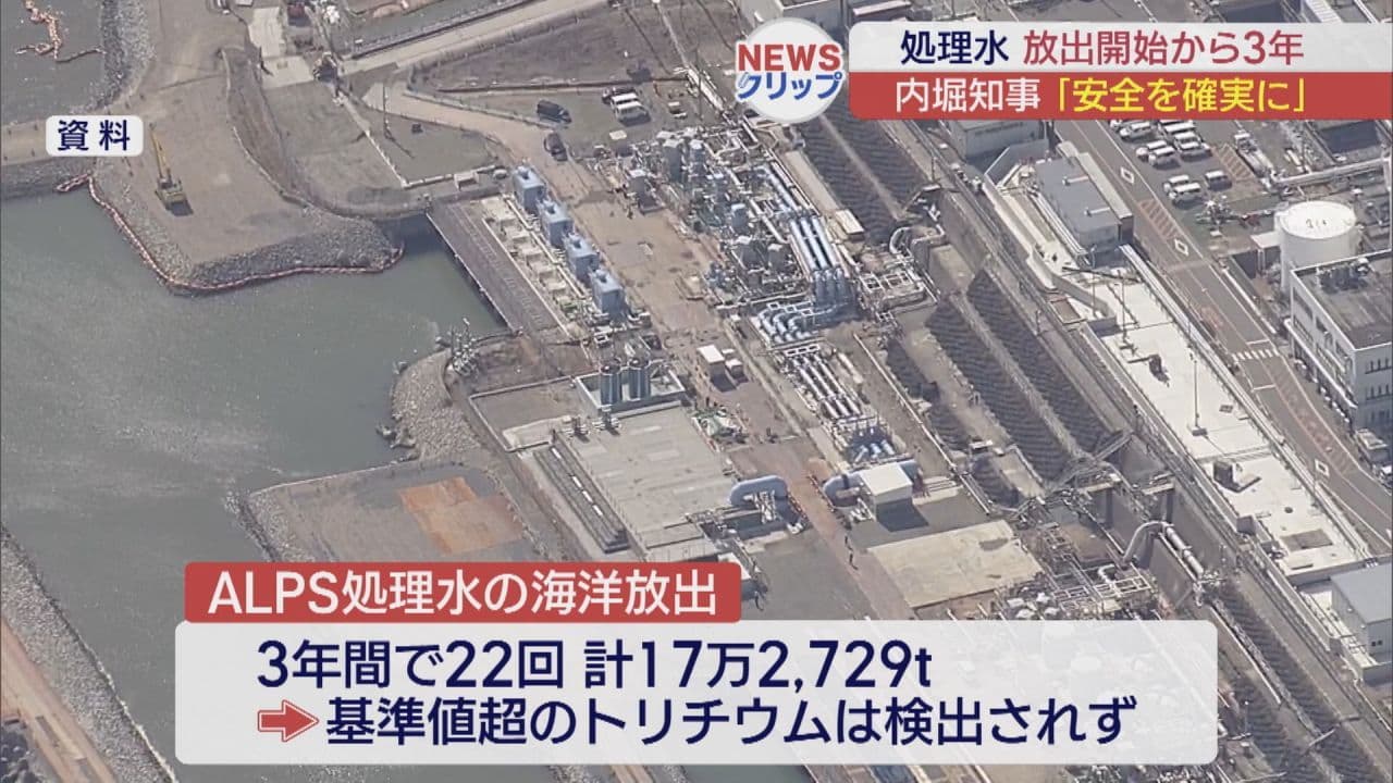 ALPS処理水放出開始から3年　内堀知事「科学的な事実に基づく情報発信を」