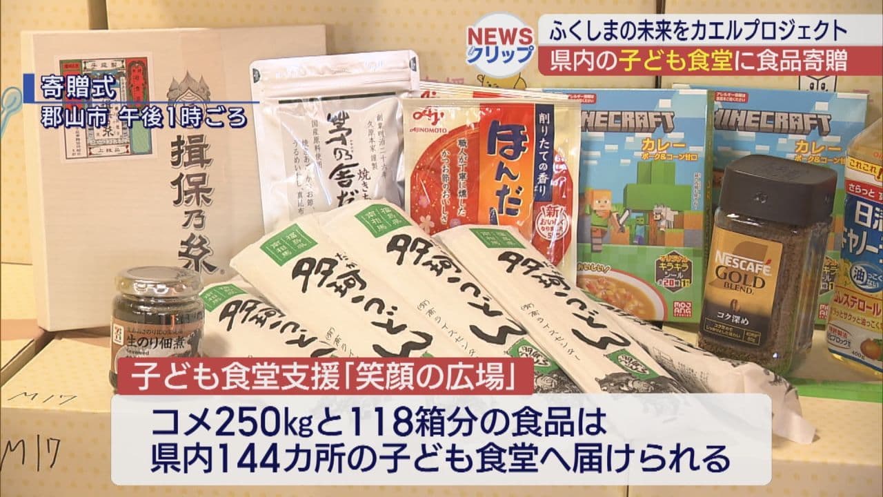 フードバンク 子ども食堂支援「笑顔の広場」寄贈式