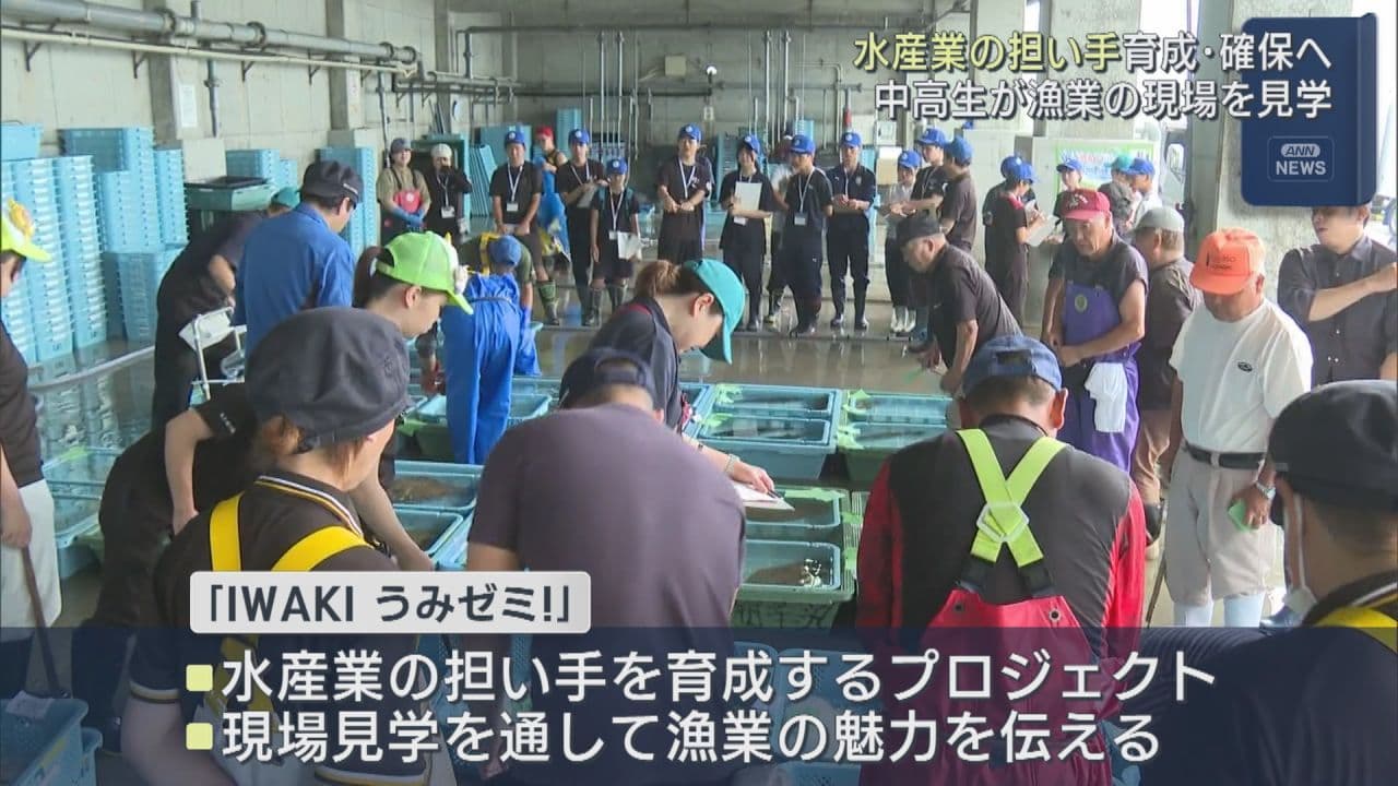 漁業の魅力を若い世代へ　いわき市で学生が魚市場を見学