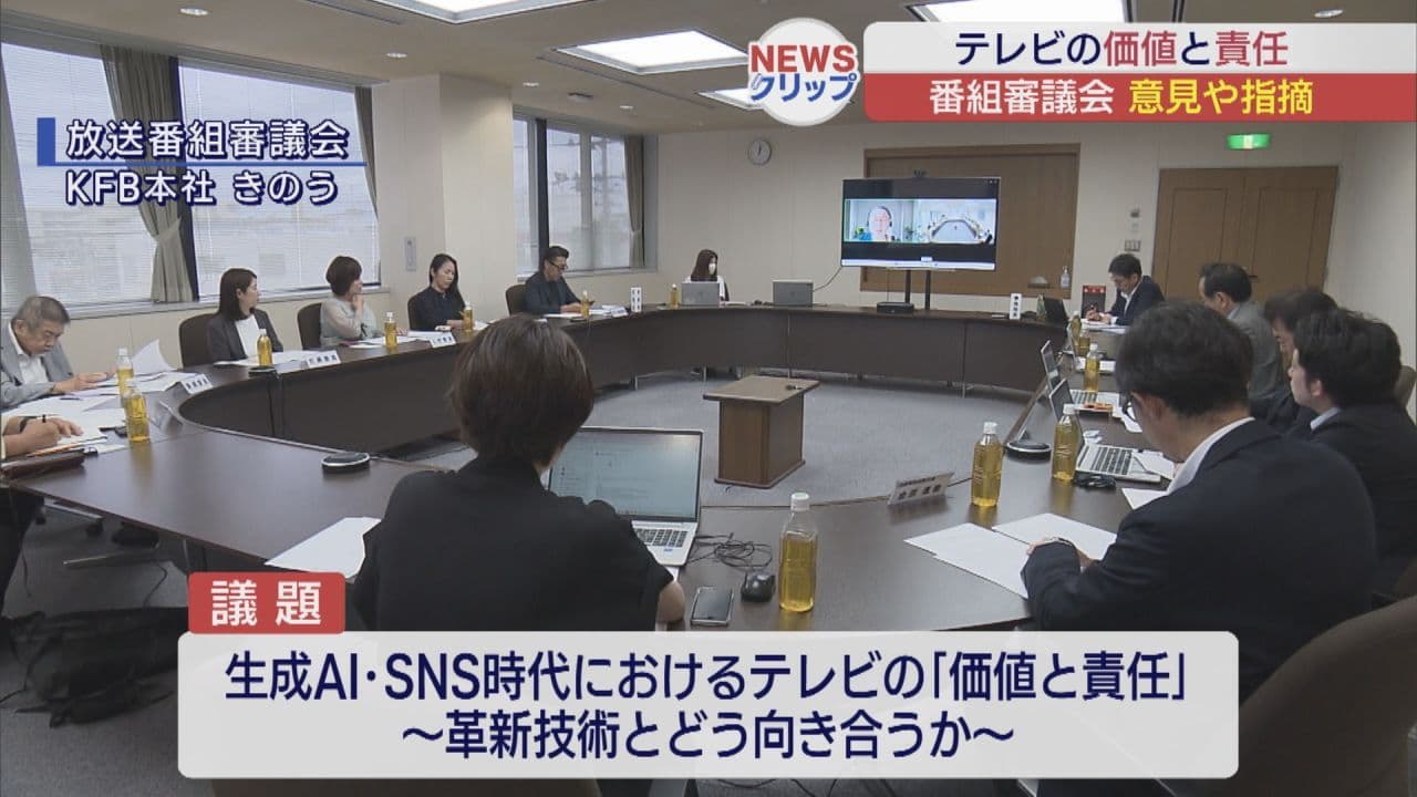 「生成AI・SNS時代のテレビの価値と責任」福島放送で番組審議会