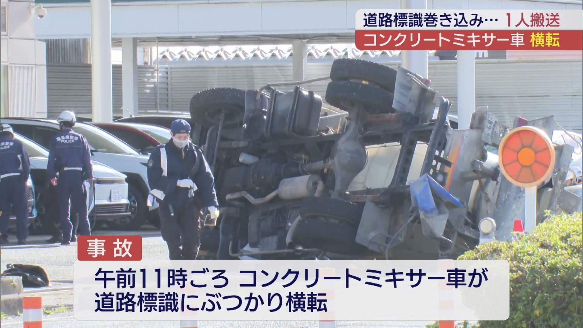 白河市でコンクリートミキサー車が横転