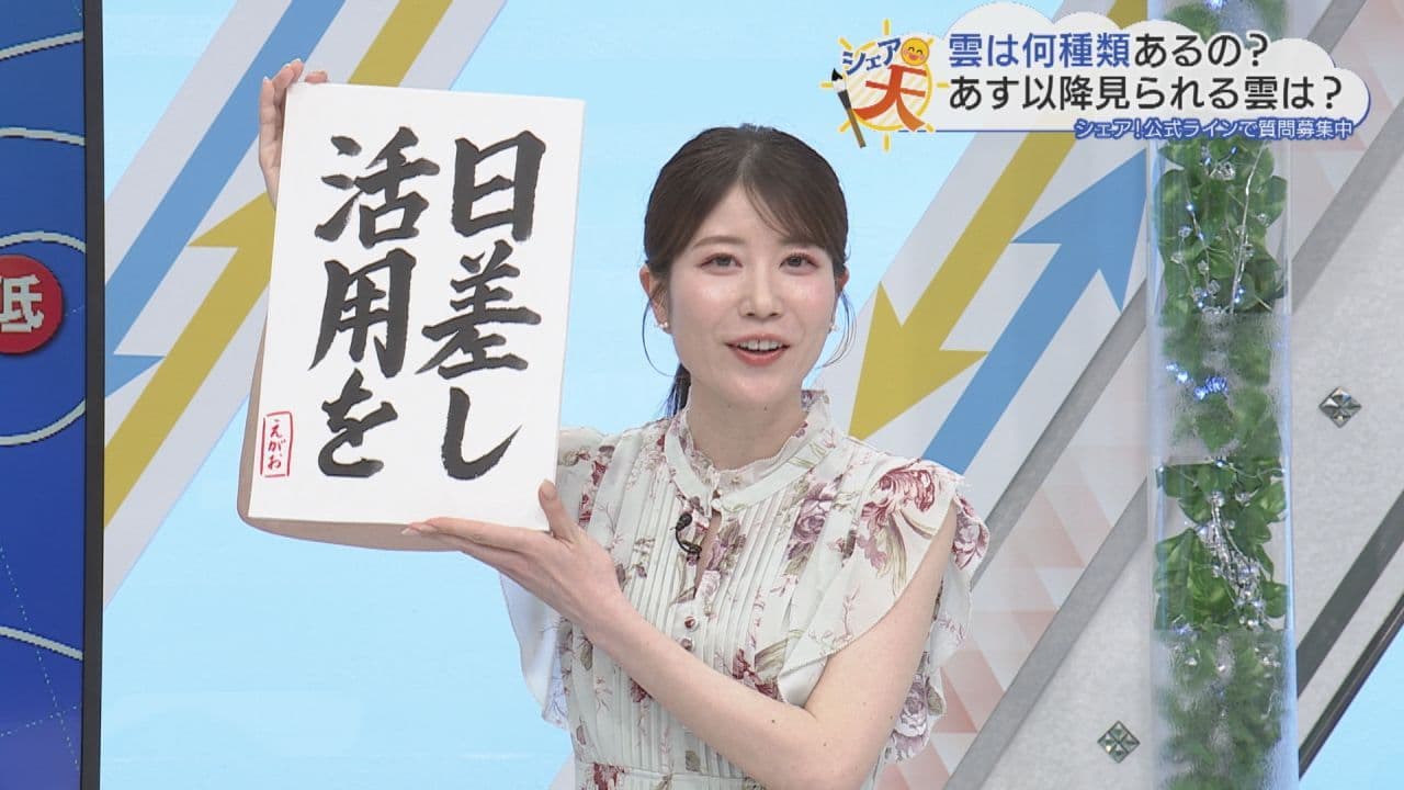 伊藤えがおのシェア天【あすのポイントは”日差し活用を”】（2026年8月18日放送)