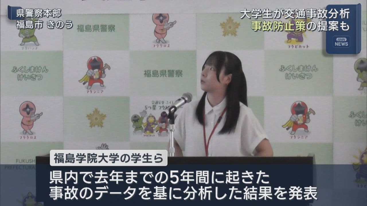 県内の交通事故を大学生が分析　交通安全対策を発表