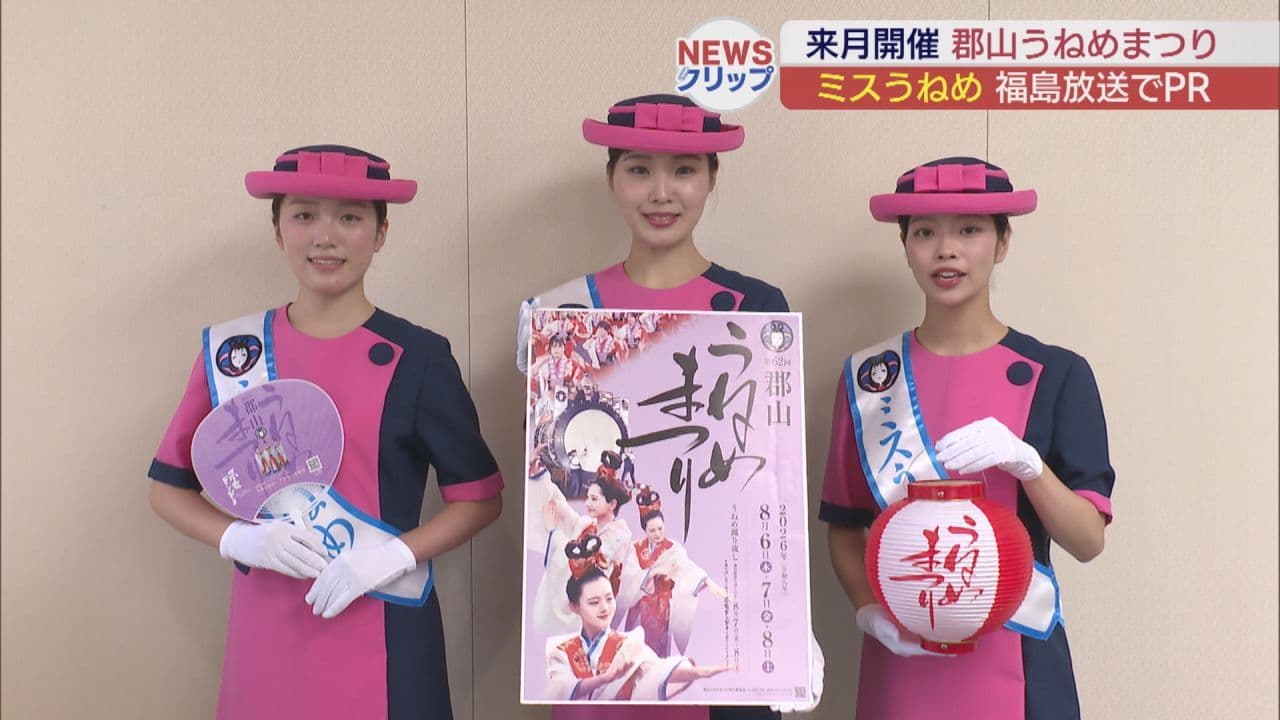 ミスうねめ3人がうねめまつりの見どころをPR