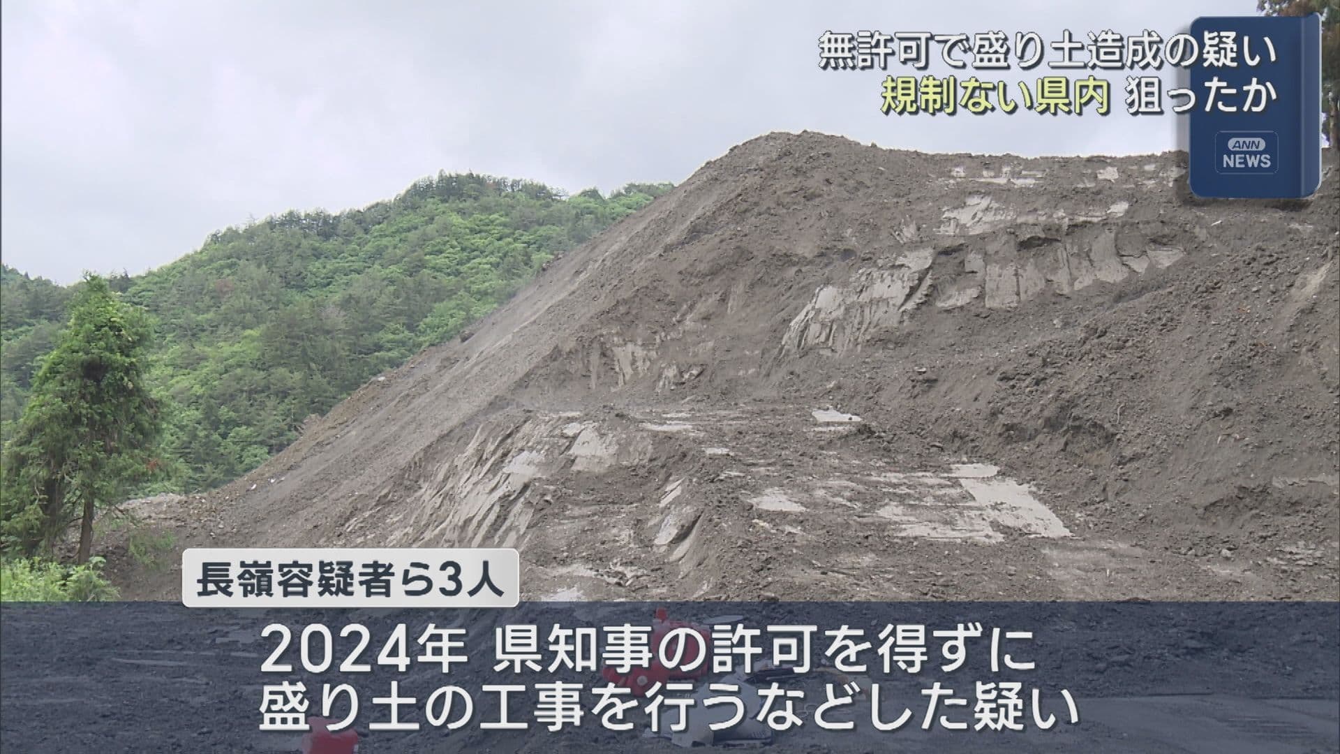矢祭町で違法盛り土　当時規制されてなかった県内狙ったか(福島)