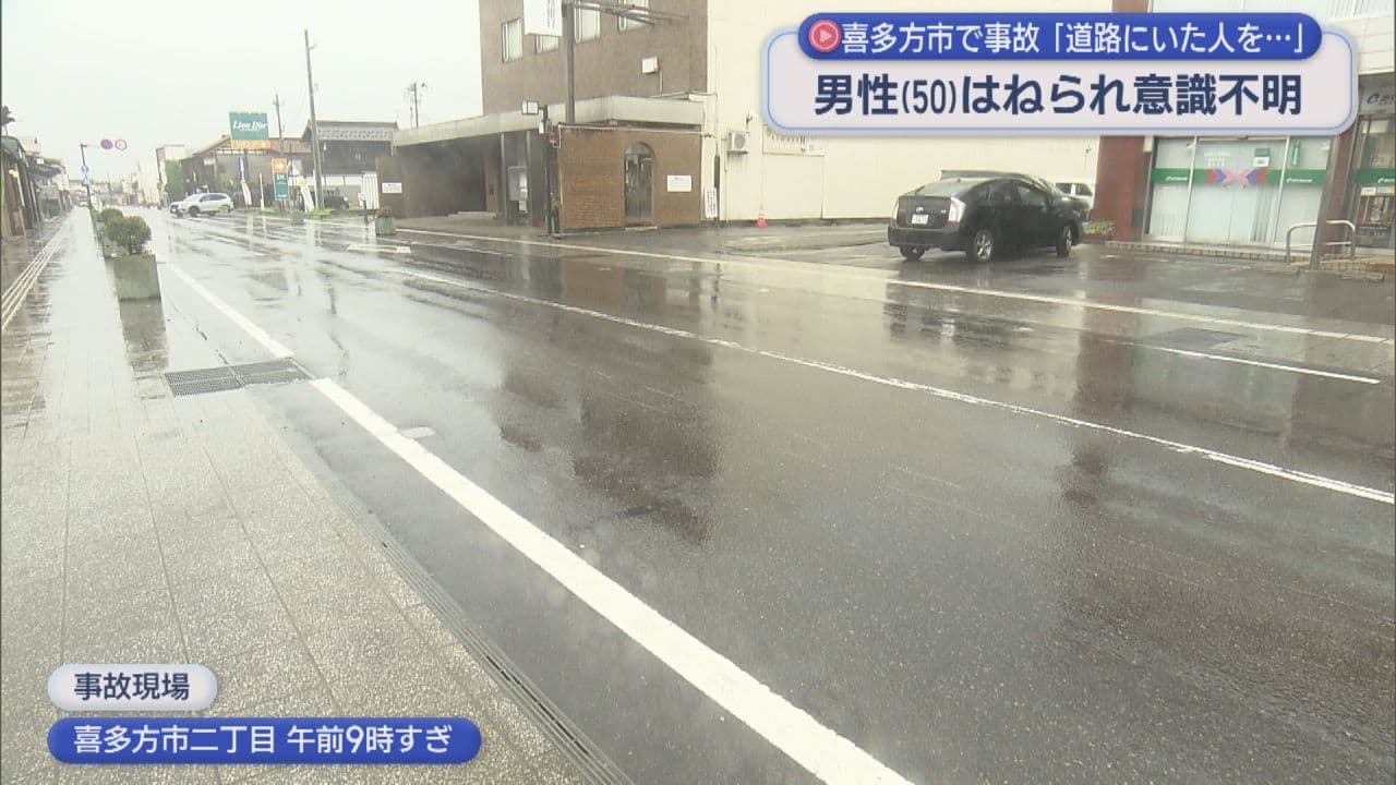 喜多方市で交通事故 男性意識不明