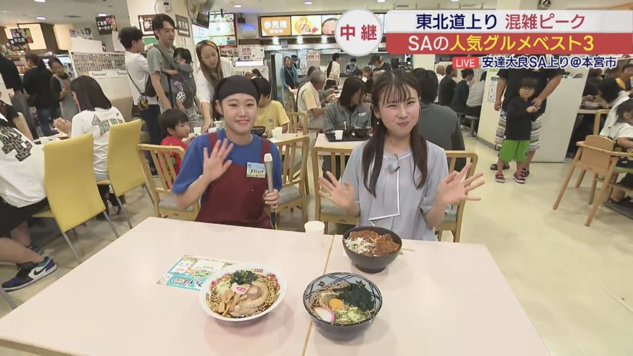 【藤原アナ中継】賑わいを見せる安達太良SA上りの人気グルメベスト３は