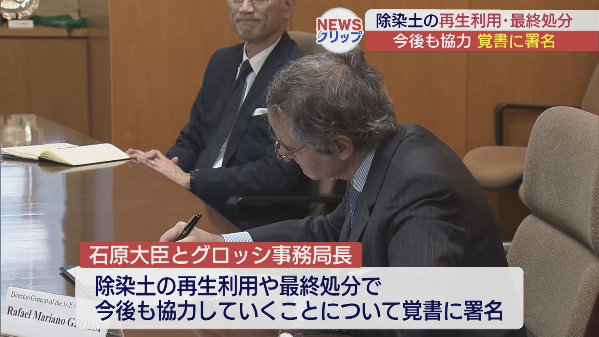 石原環境大臣がIAEA事務局長と会談　「今後も協力」覚書に署名