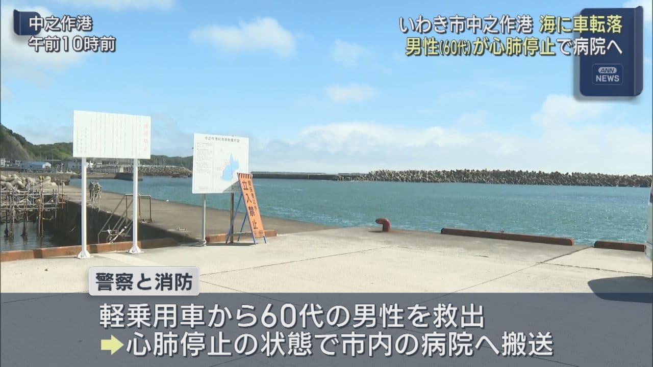 中之作港で車両が転落　男性(60代)が心肺停止で搬送