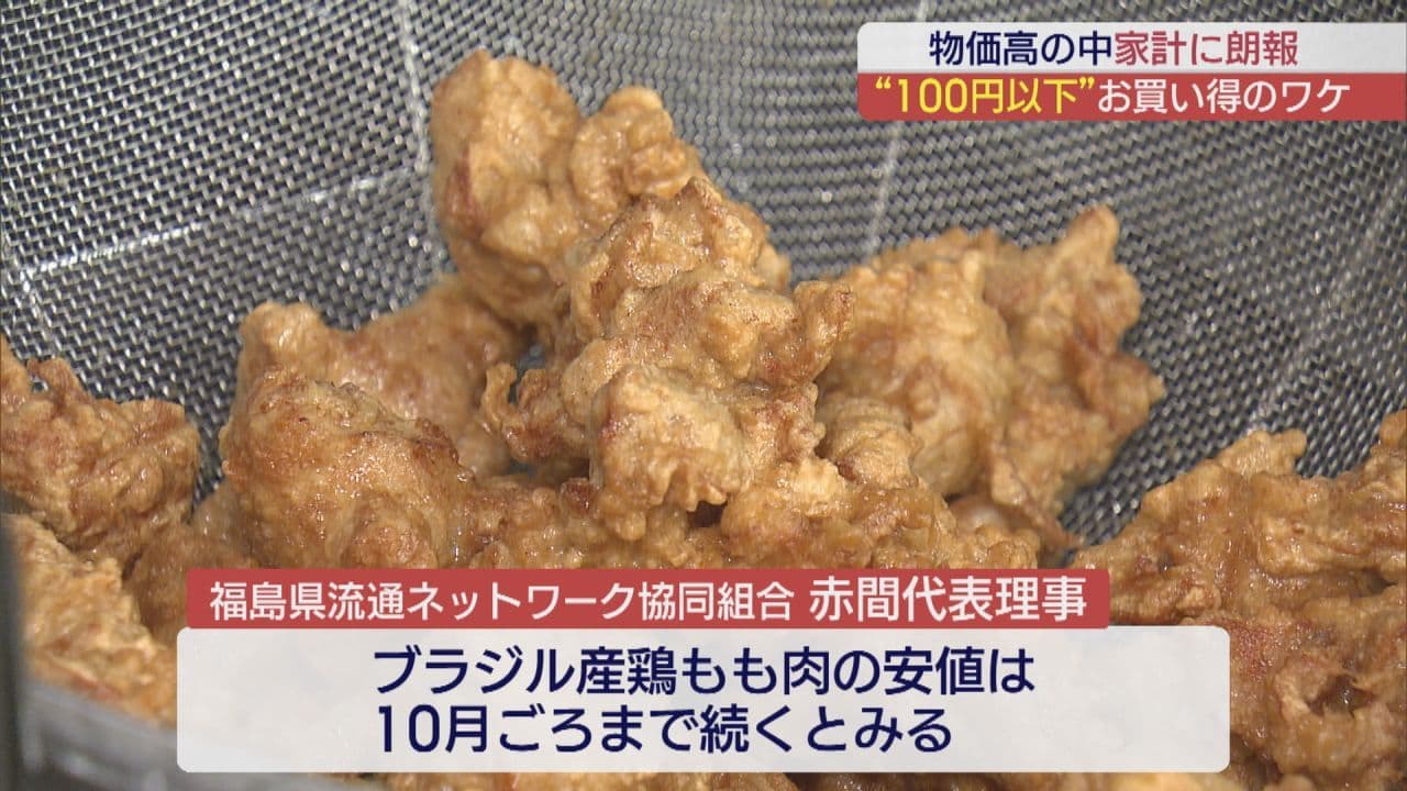 家計に朗報！ブラジル産鶏もも肉が大幅値下げ