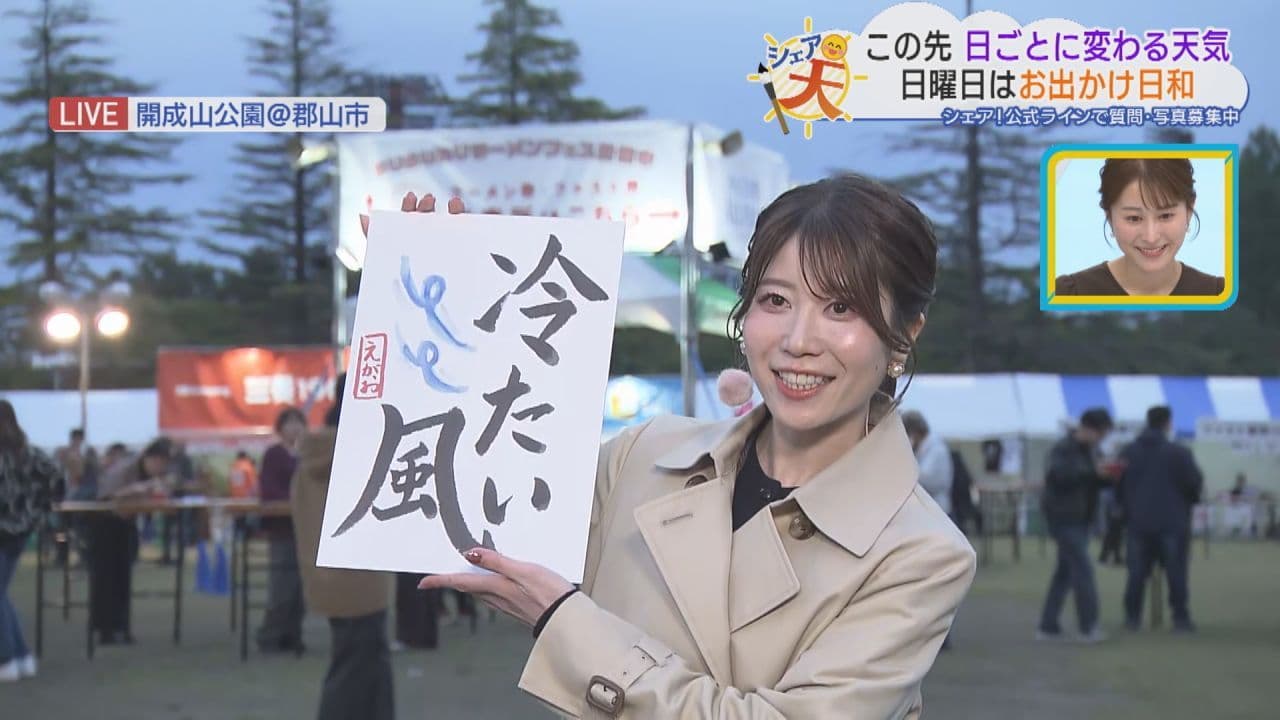 2026年10月30日放送　福島の天気　伊藤えがおのシェア天 【ラーメンが恋しくなる肌寒さ】