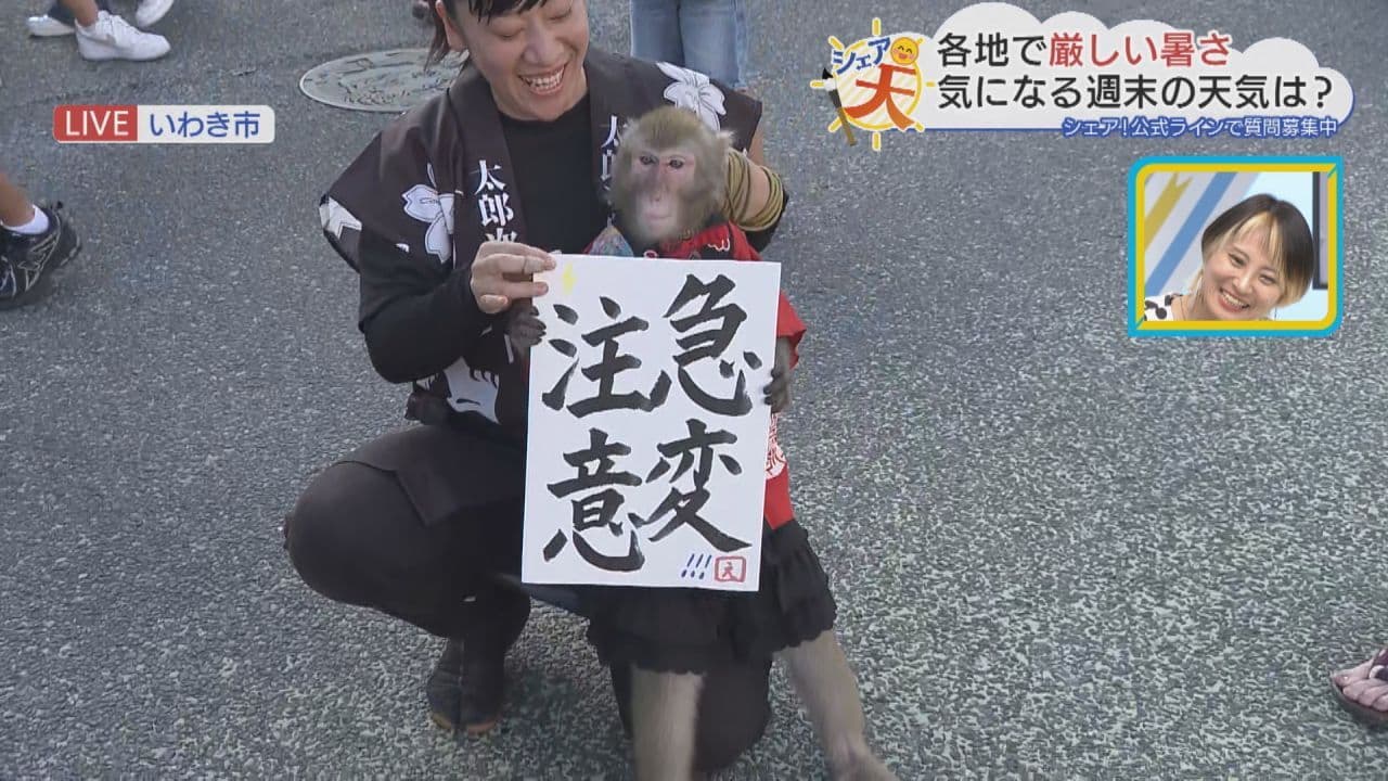 伊藤えがおのシェア天【あすのポイントは”急変注意”】（2026年8月7日放送)