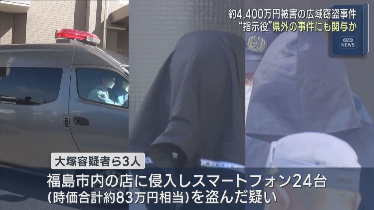 福島市でスマホ24台窃盗　トクリュウ指示役とみられる男ら、県外の窃盗事件にも関与か