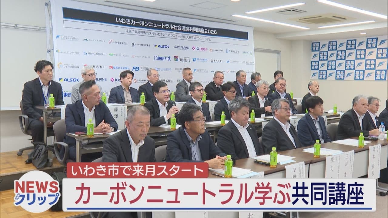 先進的なエネルギー技術を学ぶカーボンニュートラル講座 10月いわき市で開催