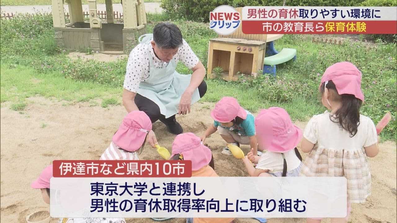 男性の育児休暇の取得率向上へ　教育長らが保育体験