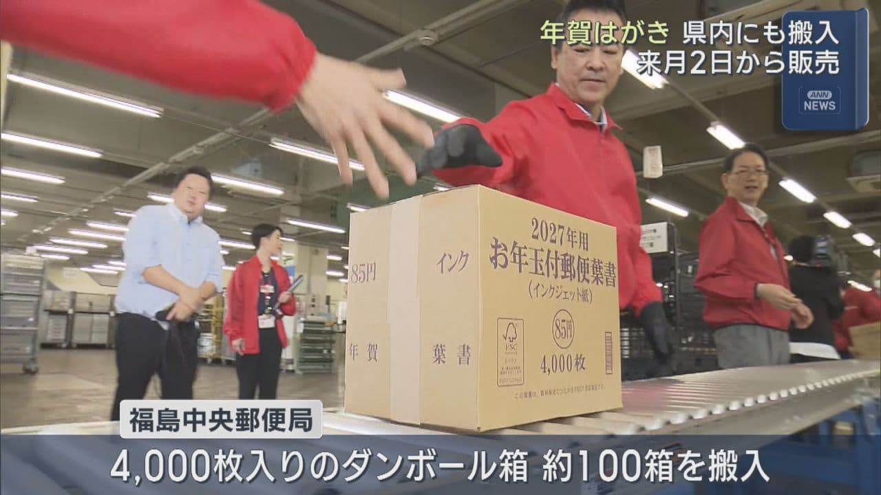 2027年用の年賀はがき、搬入始まる　11月2日から販売