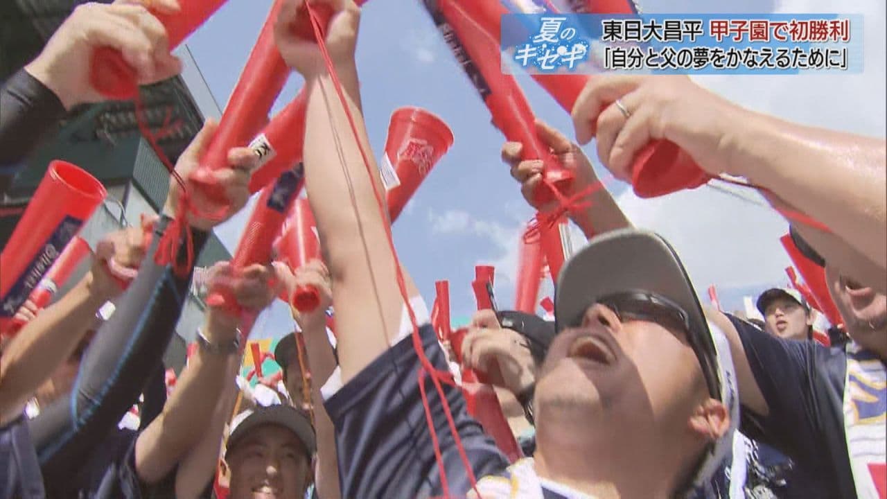 東日大昌平が甲子園で初勝利！　攻守に活躍の金澤選手「父との夢を叶えるために」