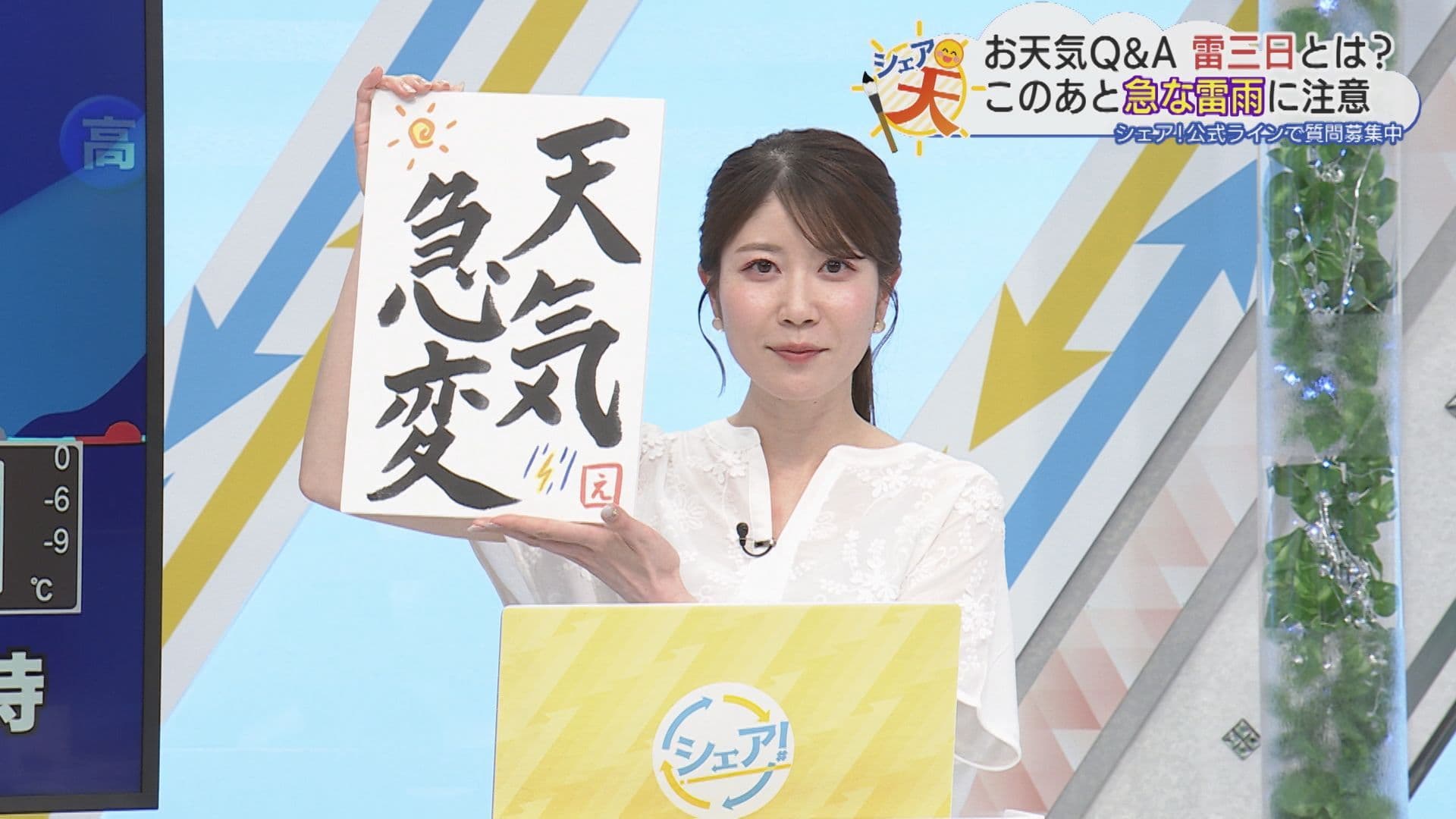  伊藤えがおのシェア天【あすのポイントは”天気急変”】（2026年6月29日放送)