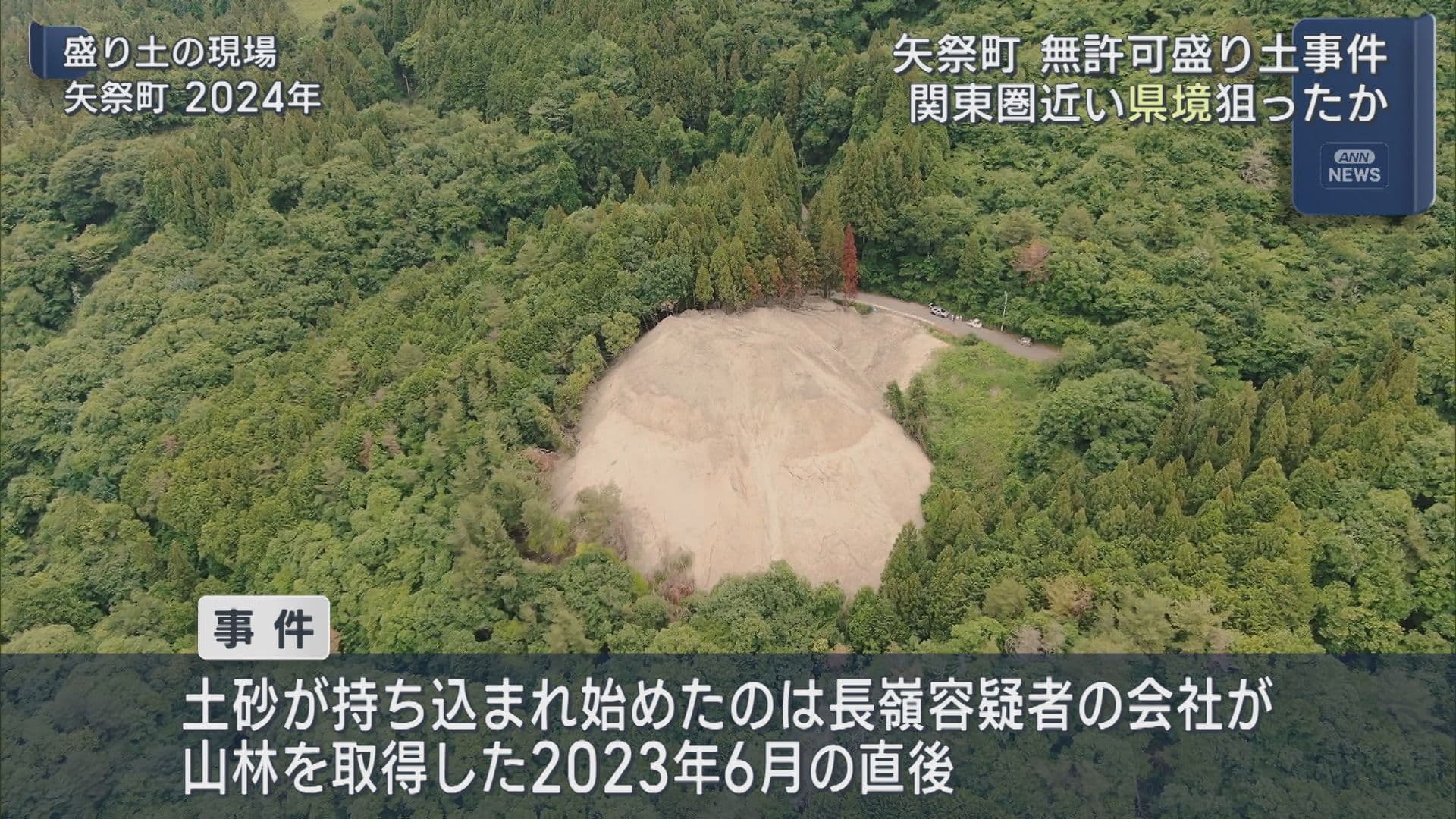 矢祭町の盛土　人目を避け県境狙ったか(福島)