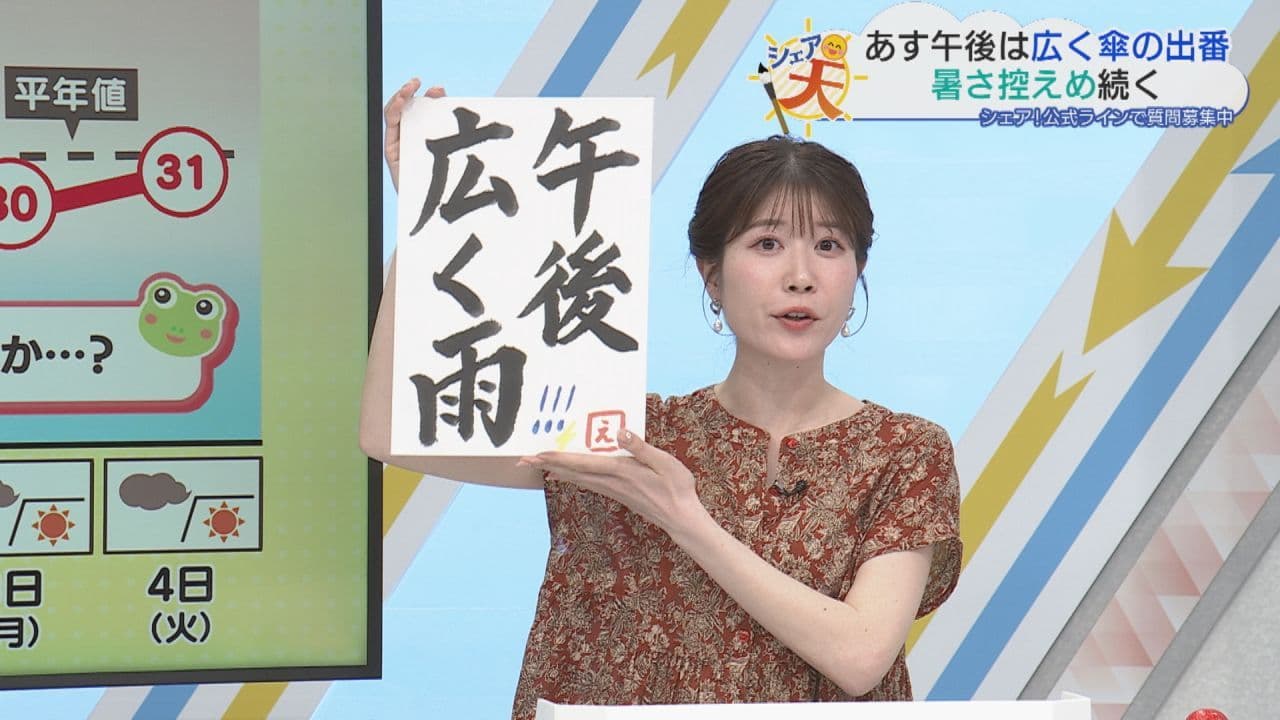  伊藤えがおのシェア天【あすのポイントは”午後広く雨”】（2026年7月27日放送)