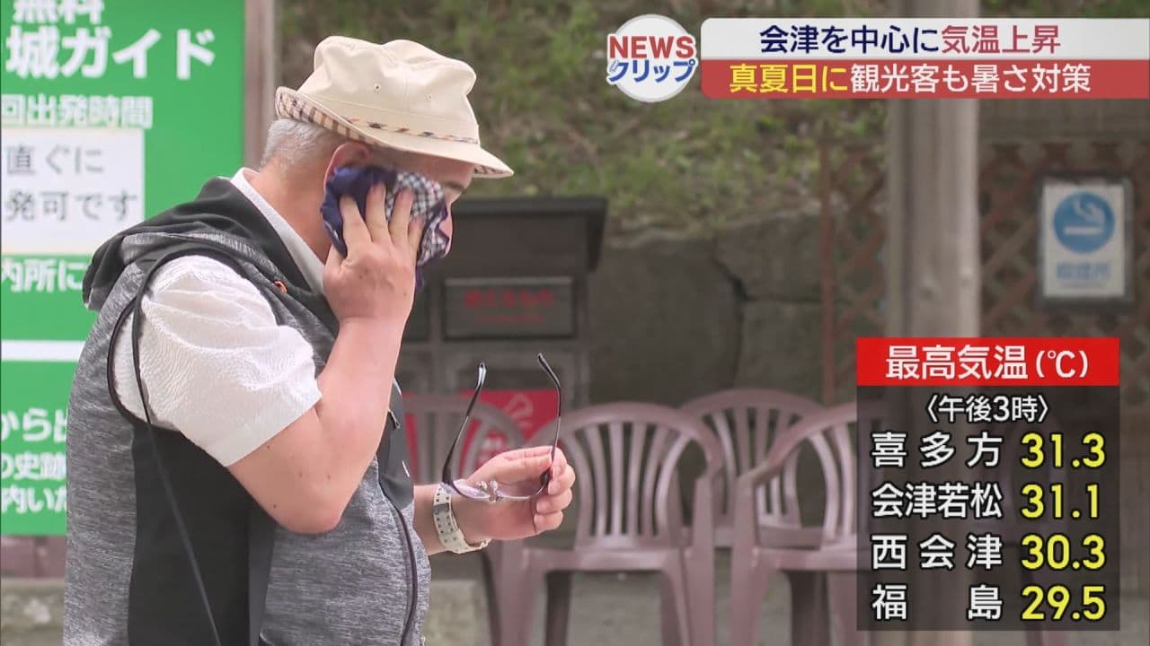 会津若松で真夏日　各地で気温上昇、熱中症に注意