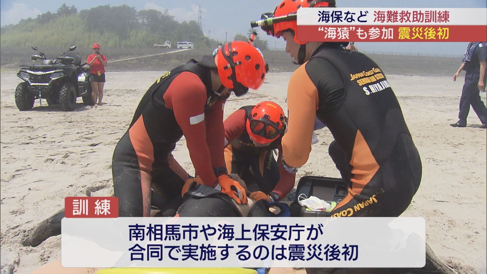 「海猿」も登場！震災後初めて海保と南相馬市が海難救助訓練