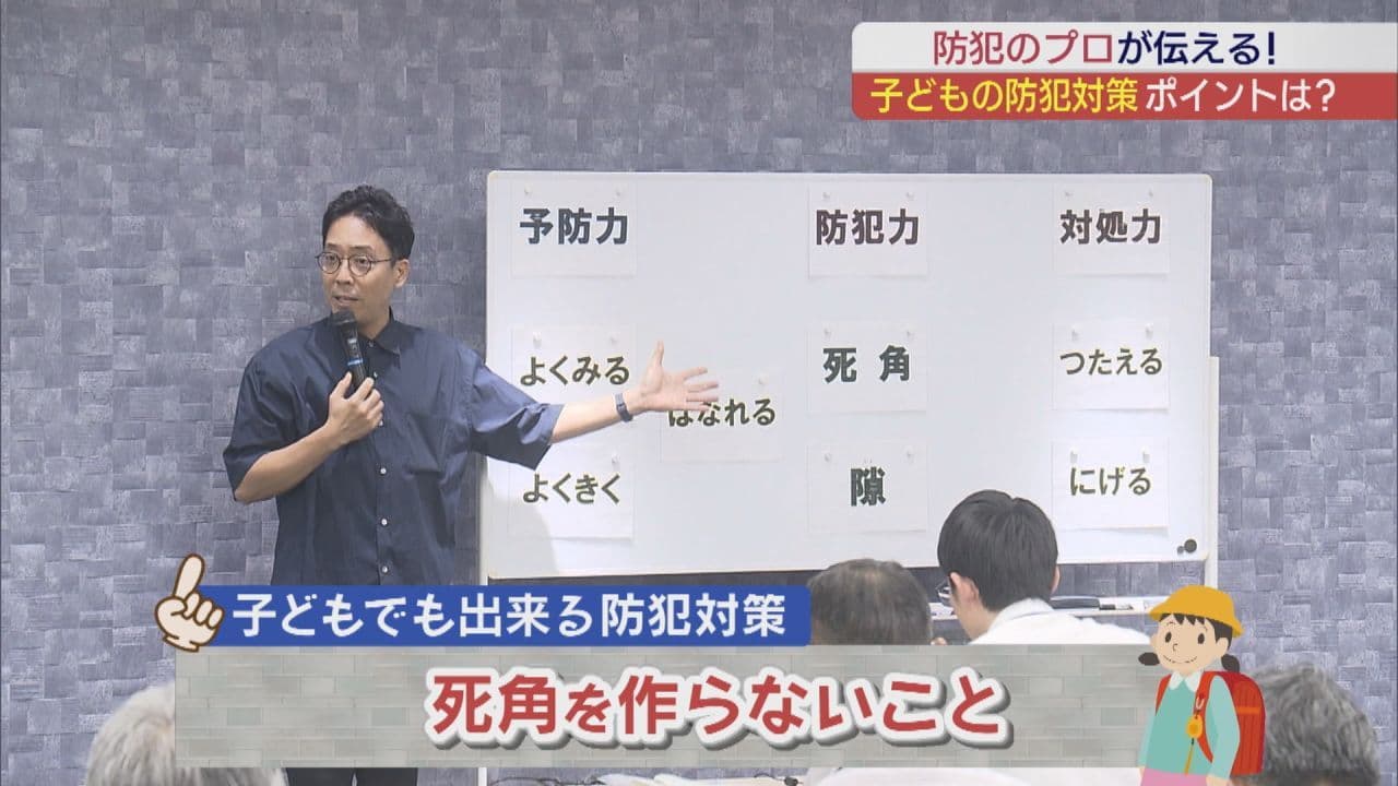 防犯ブザーの効果的な使い方は？　子どもの防犯対策のポイントをプロが講演