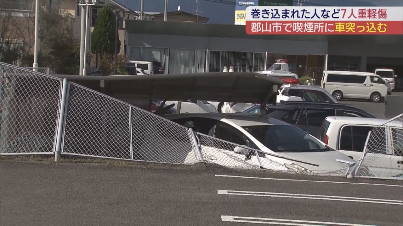 喫煙所に車が突っ込み7人がけが