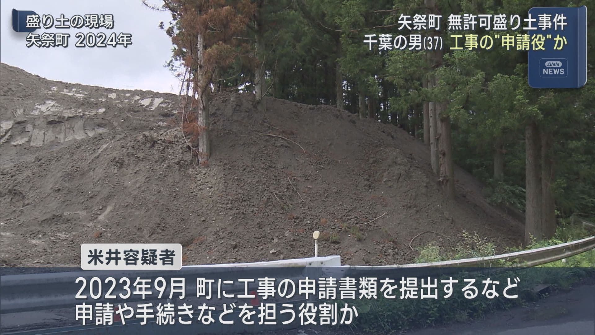 矢祭町の無許可盛り土事件、千葉県の男が工事申請役担う(福島)