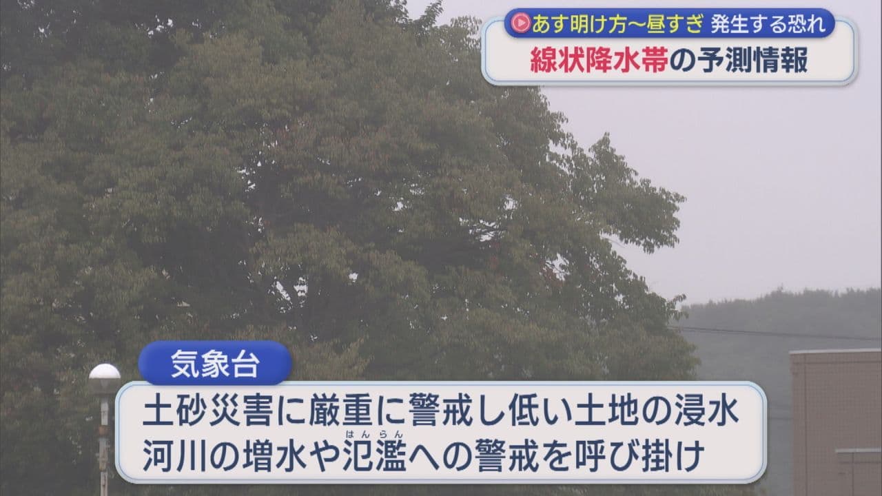 あす県内に線状降水帯で大雨災害の恐れ 列車の運転取り止めも