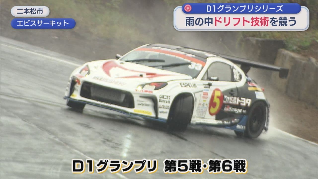 雨中で迫力のバトルが！　エビスサーキットでドリフトグランプリシリーズ