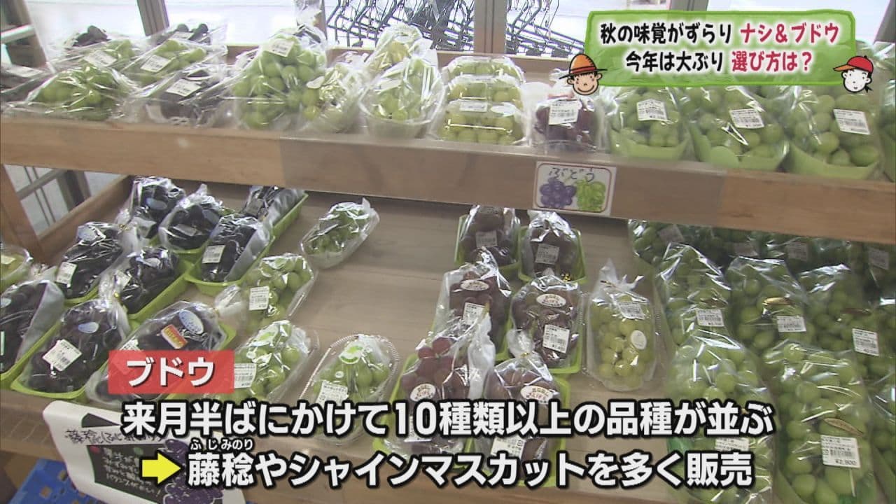 旬のナシやブドウが人気　郡山市の農産物直売所