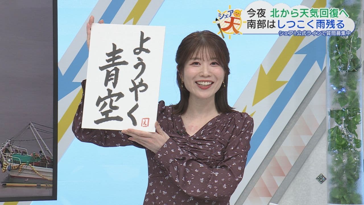 2026年9月29日放送　福島の天気　伊藤えがおのシェア天 【台風の進路はどうやって決まる？】