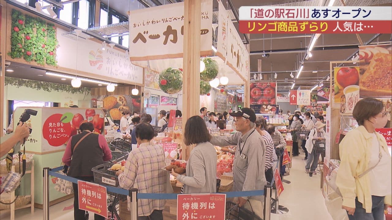 リンゴの商品がずらり！　県内37カ所目の「道の駅石川」がプレオープン