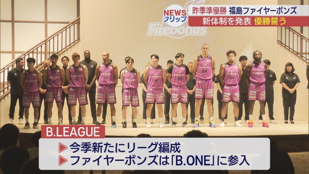 福島ファイヤーボンズが新体制発表