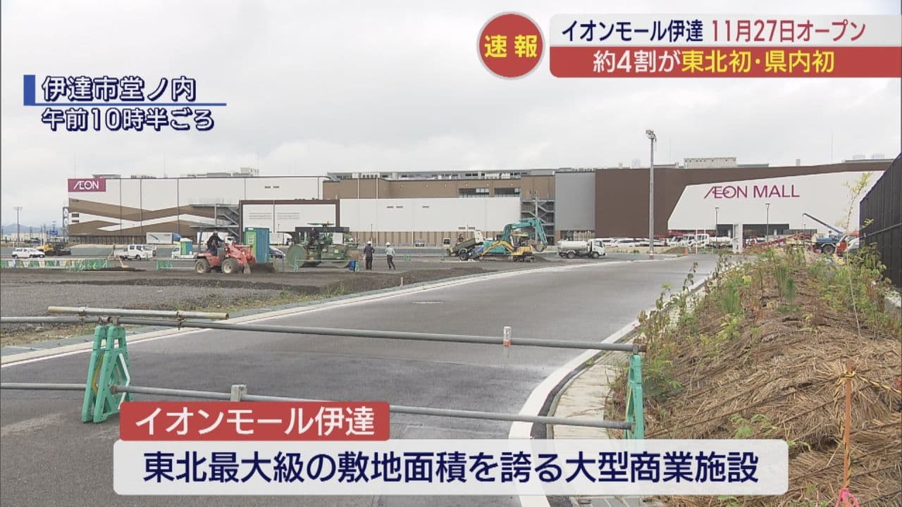 伊達市のイオンモール　グランドオープンへ