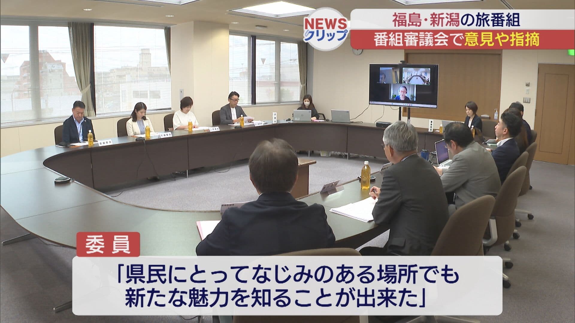 福島・新潟の共同制作番組、審議会で意見や指摘(福島)