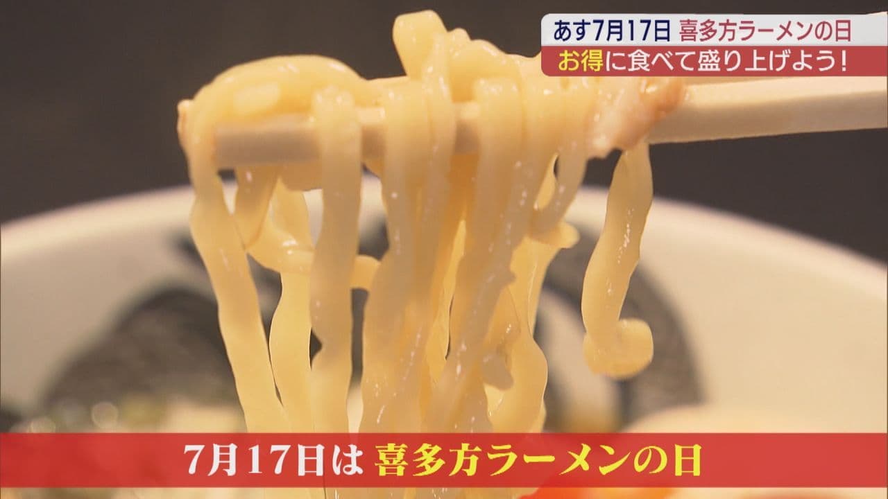 7月17日は「喜多方ラーメンの日」ラーメンのまち・喜多方が盛り上がる特別な一日
