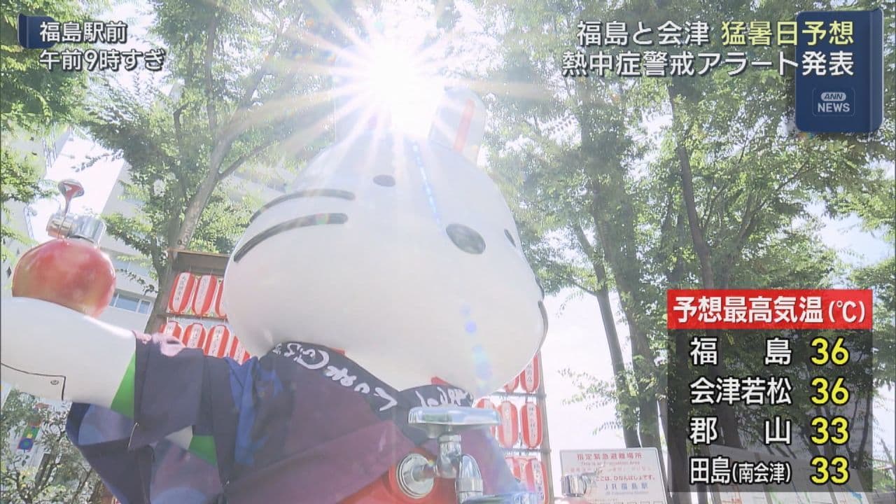 熱中症警戒アラート発表　福島・会津で猛暑日