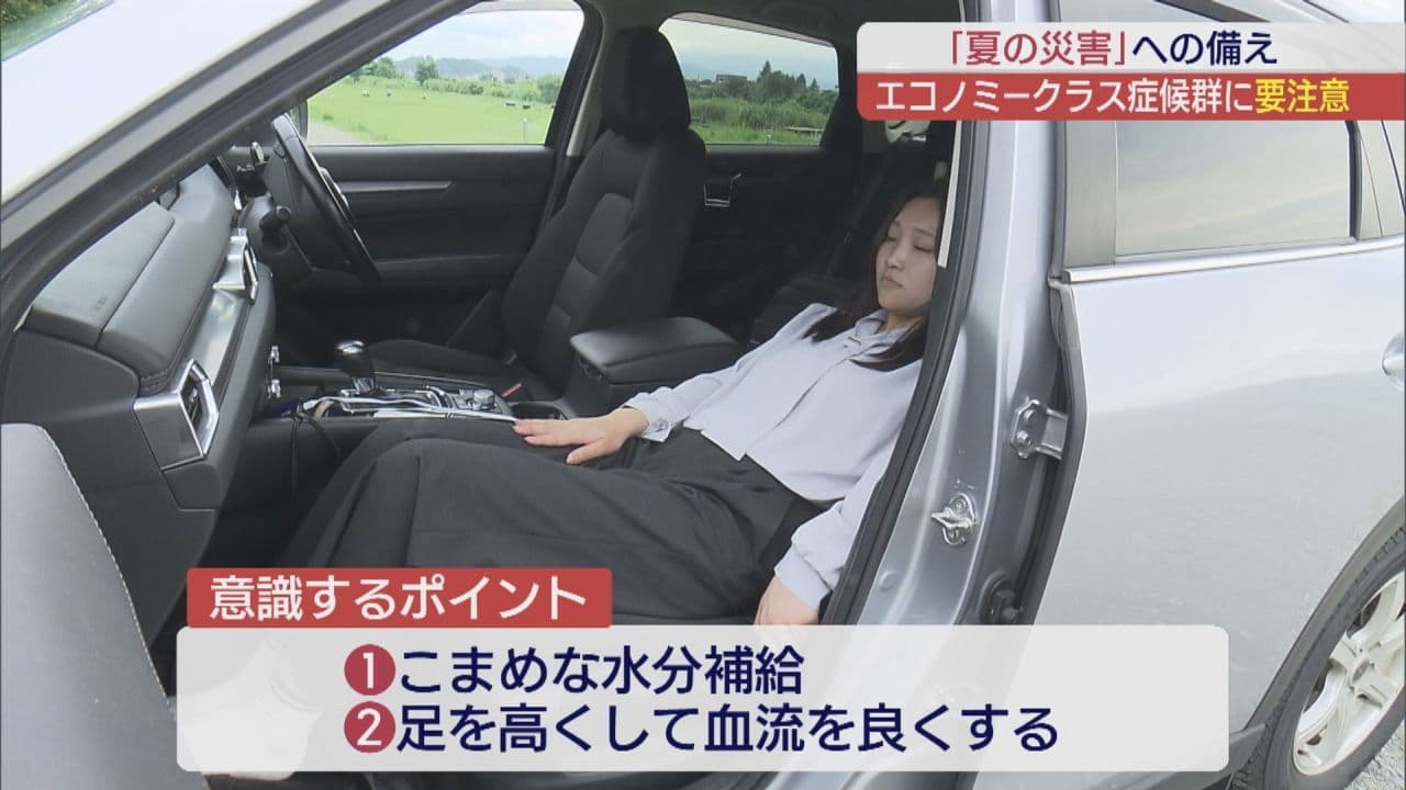 車中泊の危険　熱中症だけでなくエコノミークラス症候群にも注意